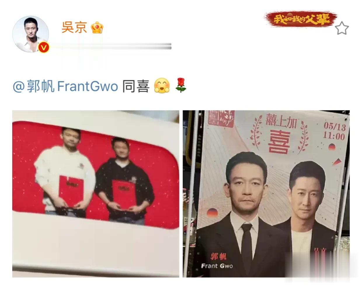 吴京，离谱行为引发热议！

5月16日，吴京罕见上线发布一则动态，随后不久便引发