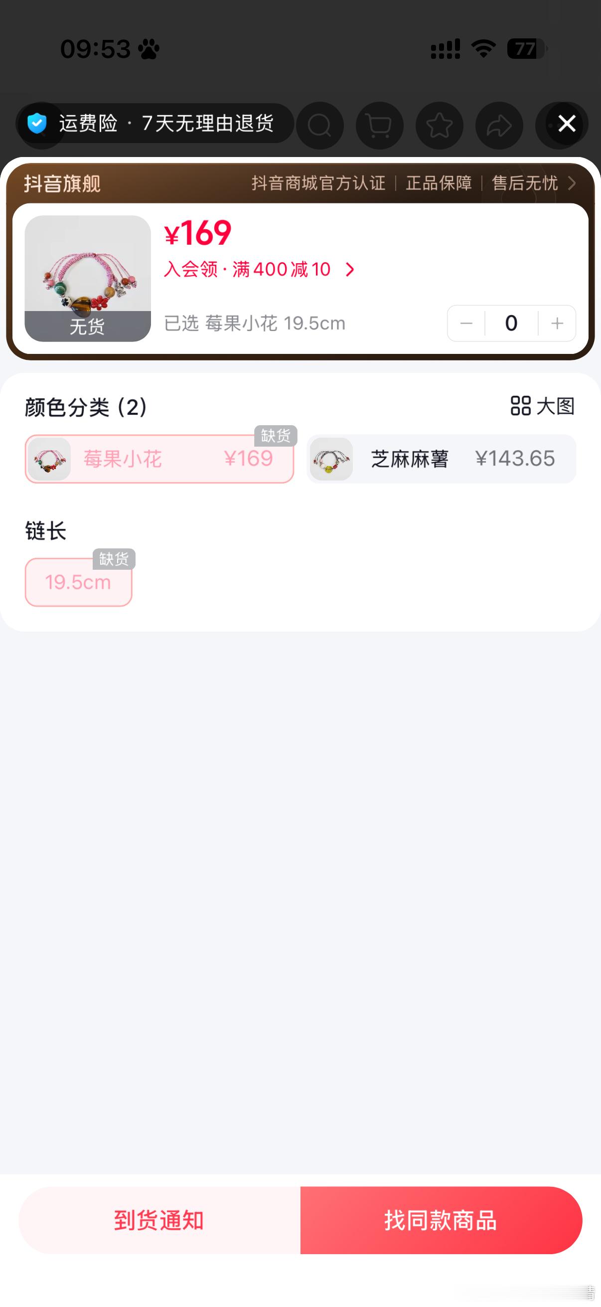 谁给我同款买缺货了！！可恶 