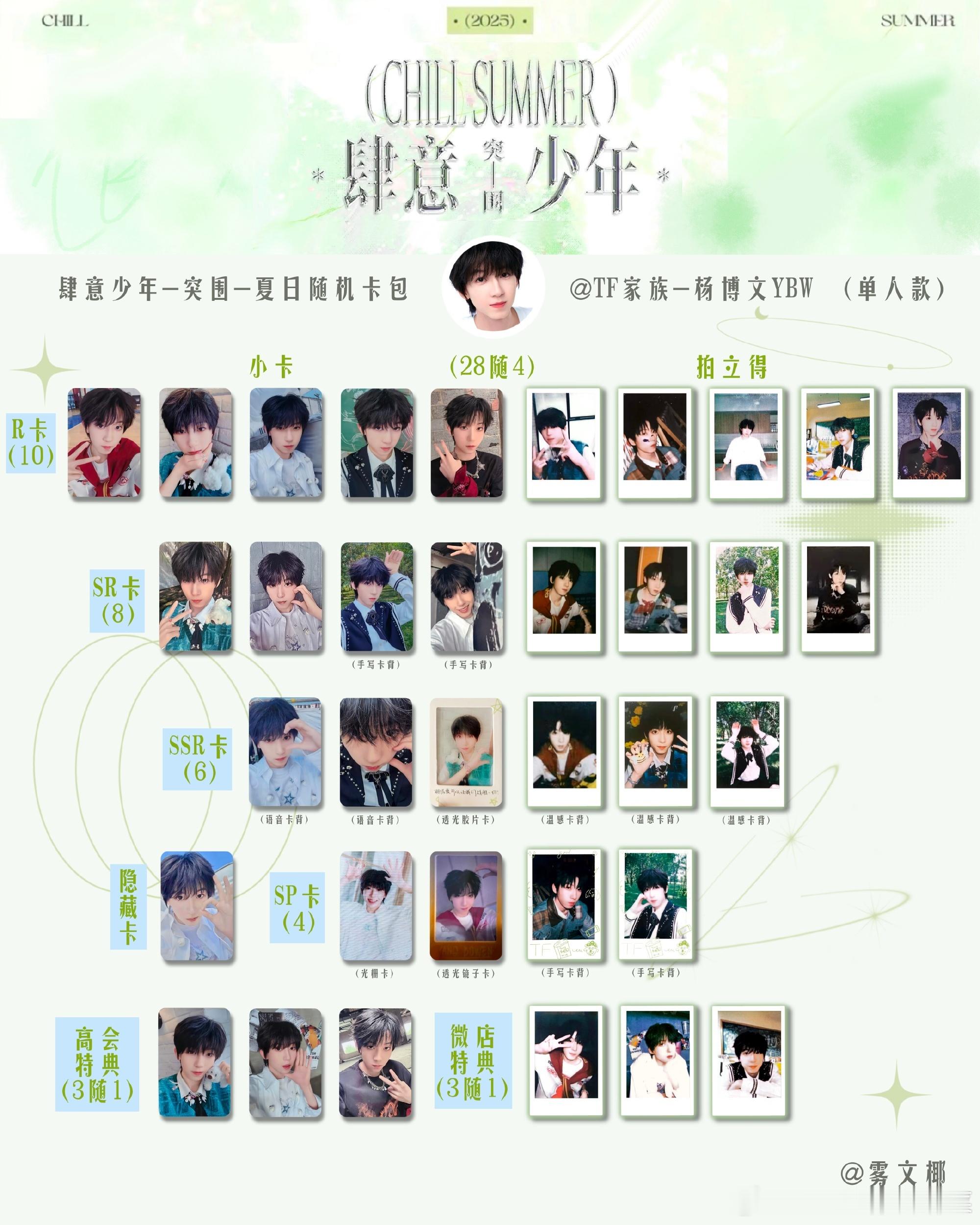 tg 杨博文卡包汇总 