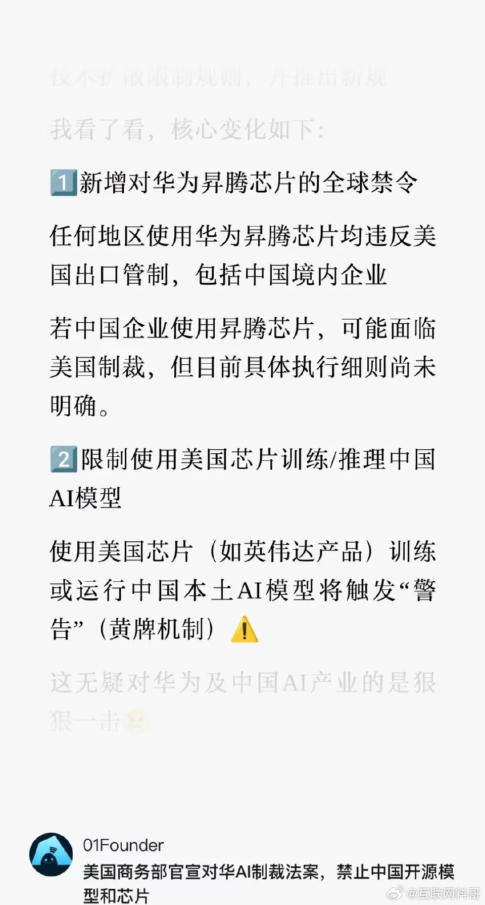 老美的下作根本无底线！！！美国正式宣布对华为昇腾AI芯片的全球封杀！毫无疑问，表