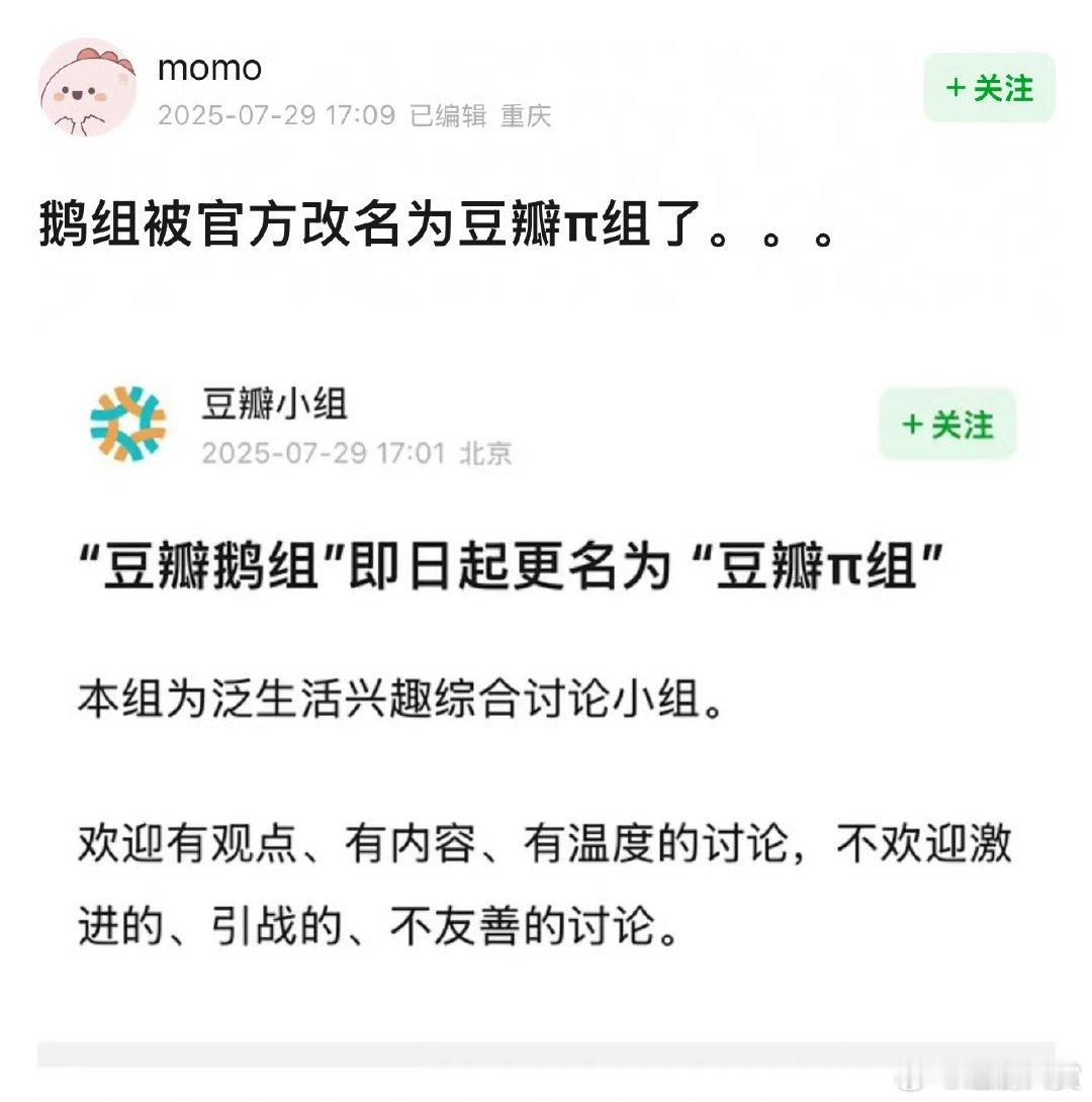 鹅组改名豆瓣鹅组改名 ​鹅组改名，回来啦 ​​​