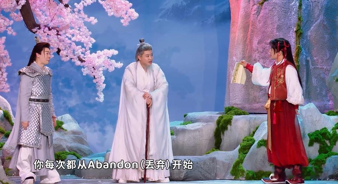 喜人在天津春晚演绎八十一难前传 满是情怀杀！《鼓励哪吒》致敬八十一难名梗，喜人用