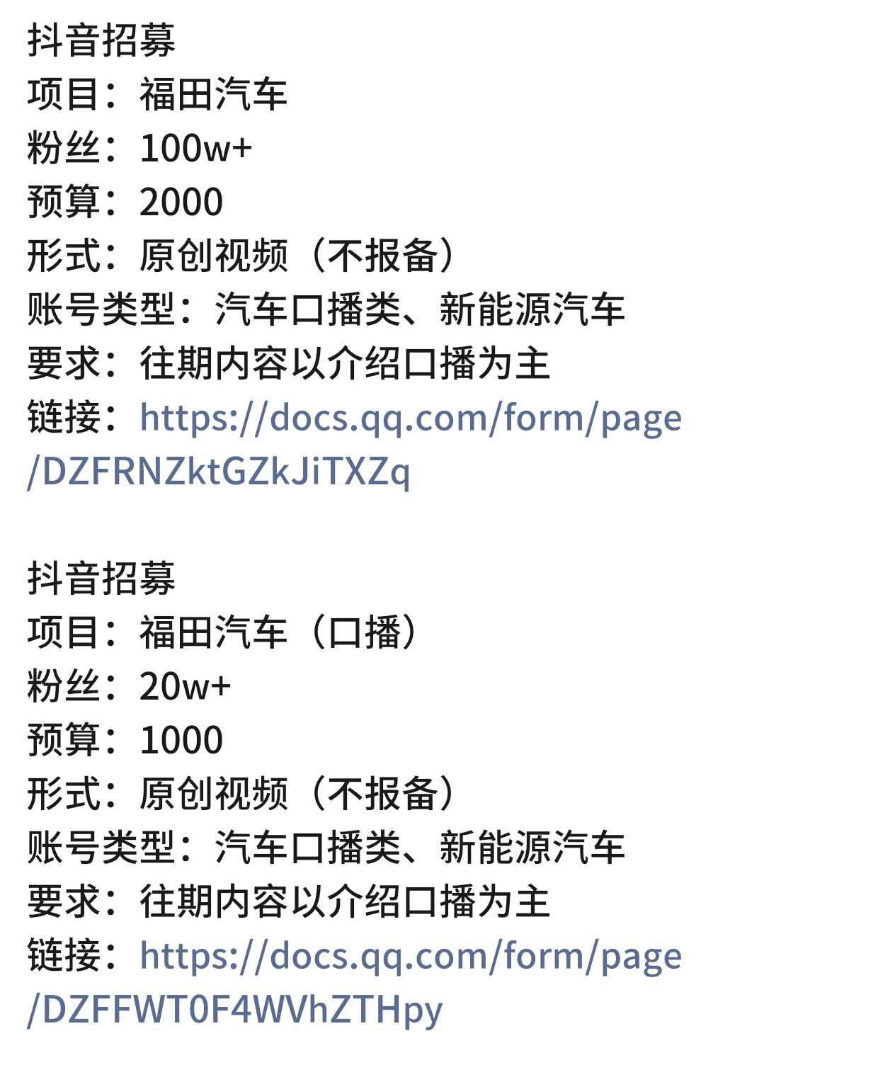 福田汽车来活了分享给各位抖音100万以上博主预算2000，做原创视频，接不接？2