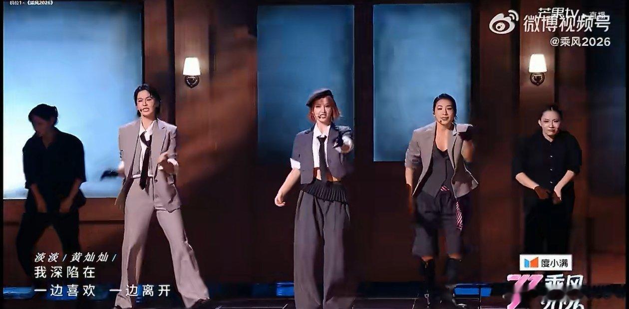 浪姐现场 真唱乘风2026 《此刻最好的都在身边》的柔情蜜意，《咏春》的飒爽英姿