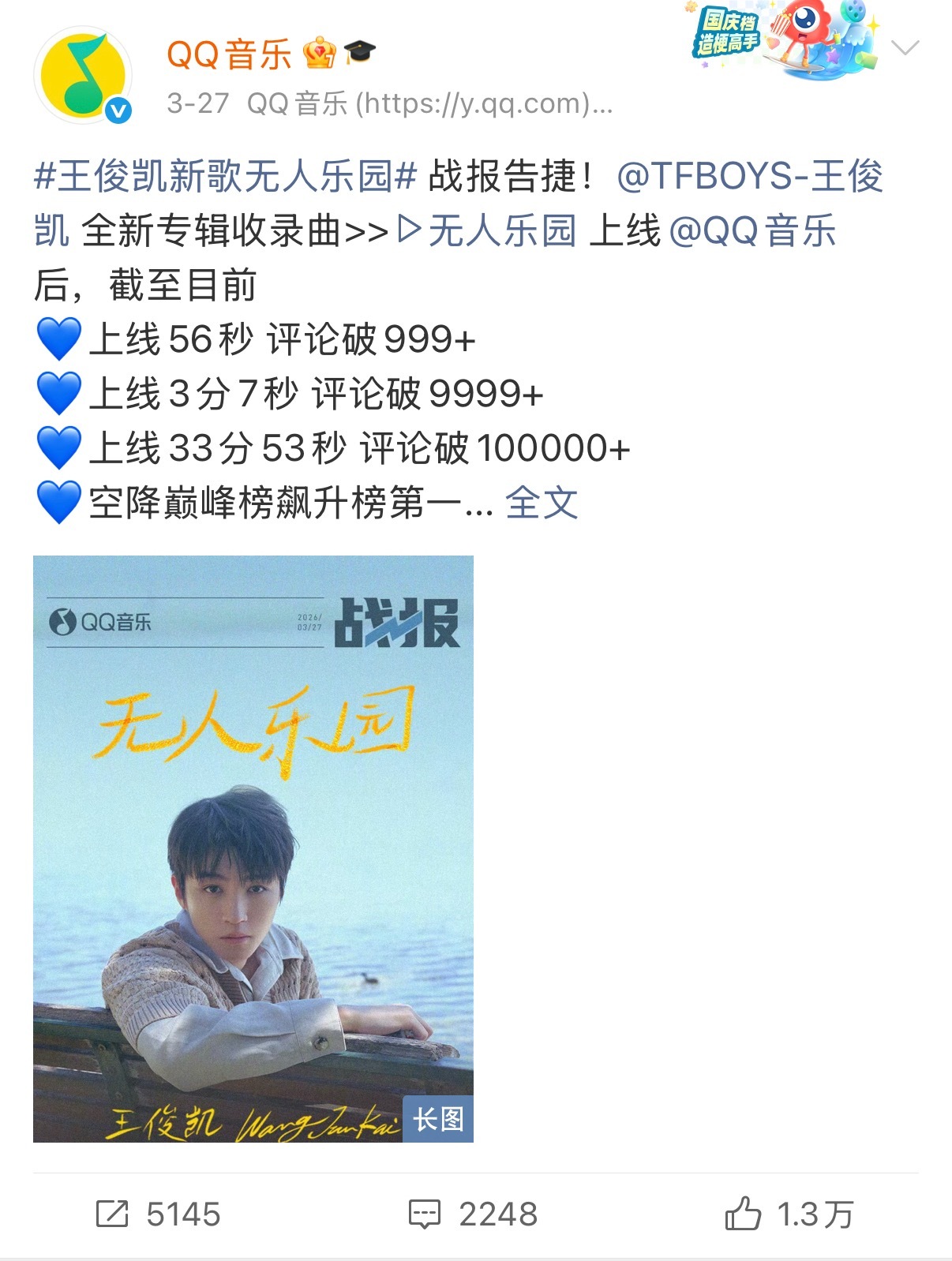 王俊凯  上次我们的速度和战报在这里，这次只能比这个快，给大家定个目标30秒破9