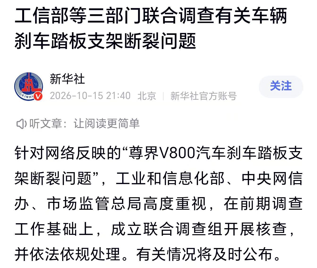 工信部等三部门联合调查有关车辆刹车踏板支架断裂问题懂车帝，这下玩大了呀 ​​​