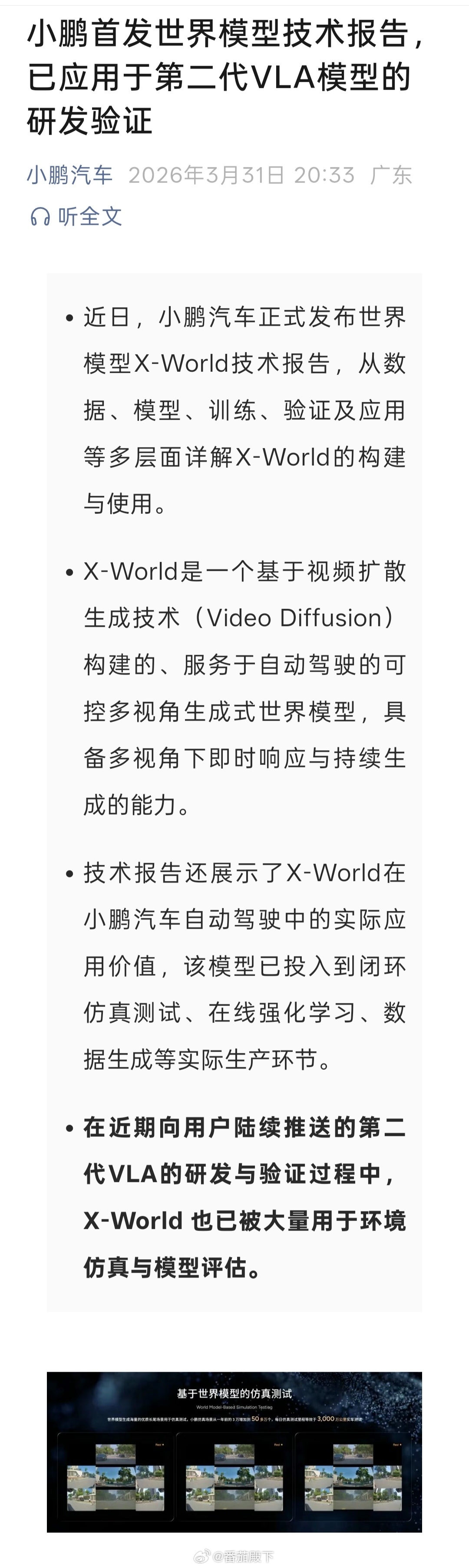 2024年7月27日蔚来世界模型（NIO World Model）【全球首发】2