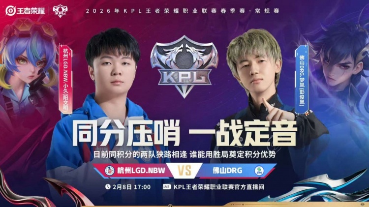 LGD鏖战五局拿下DRG成功拿下积分优势！LGD 3-2 DRG