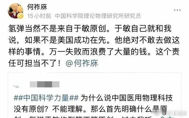 为了讽刺这个人老是诋毁于敏，网友运用归谬法——任正非也亲自给何院士说过，如果不是