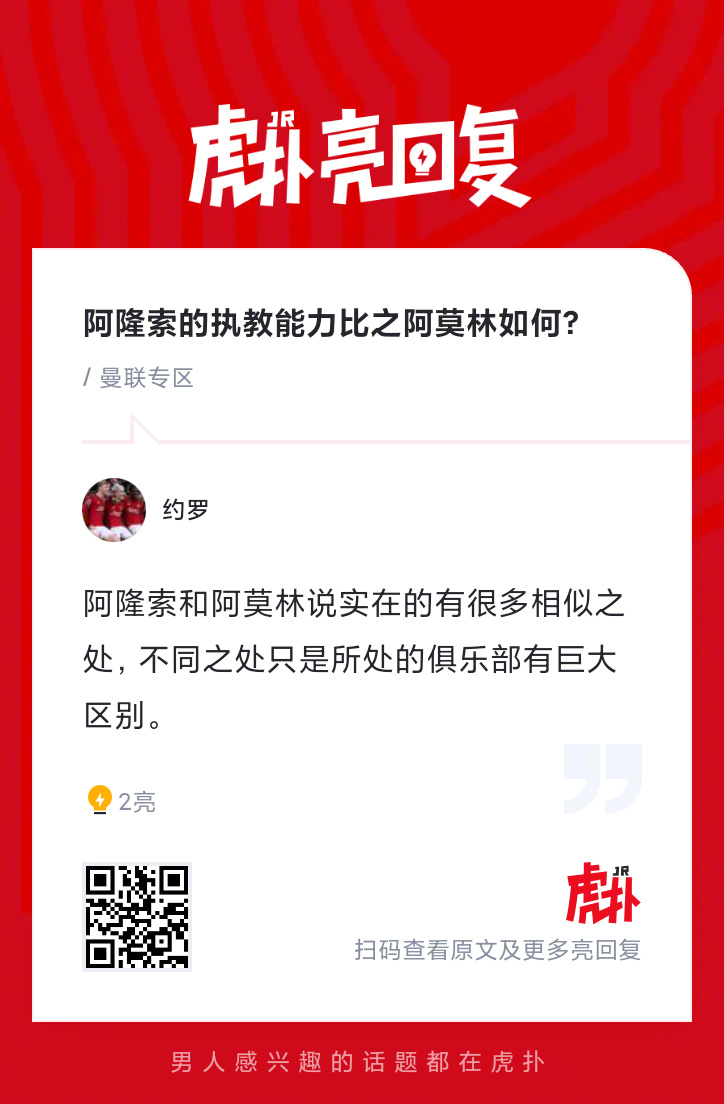 阿隆索的执教能力比之阿莫林如何？ 