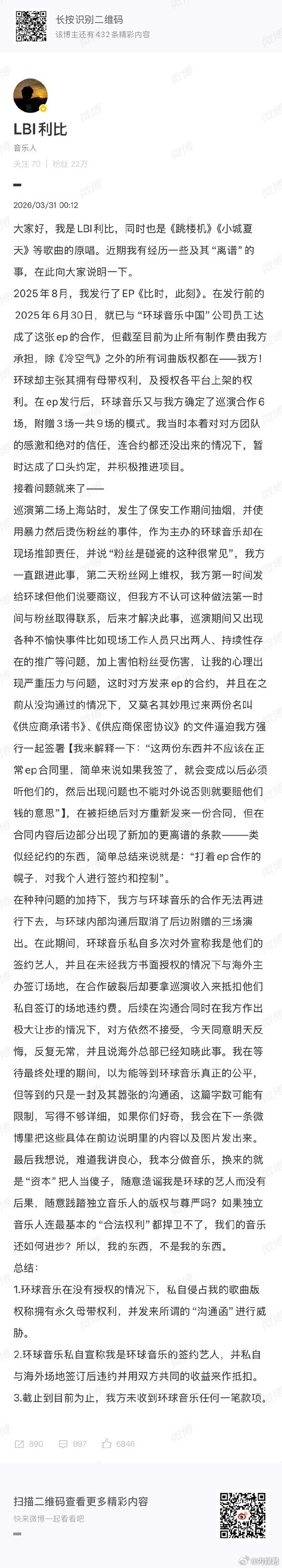 跳楼机原唱与环球音乐纠纷《跳楼机》、《小城夏天》等网络热歌的原唱LBI利比发长文