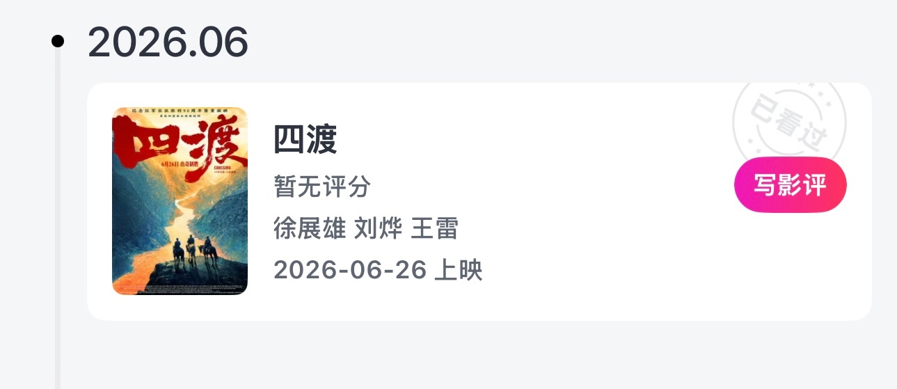 《四渡》观影repo，涉及剧透，谨慎观看………………………………………先说整部影