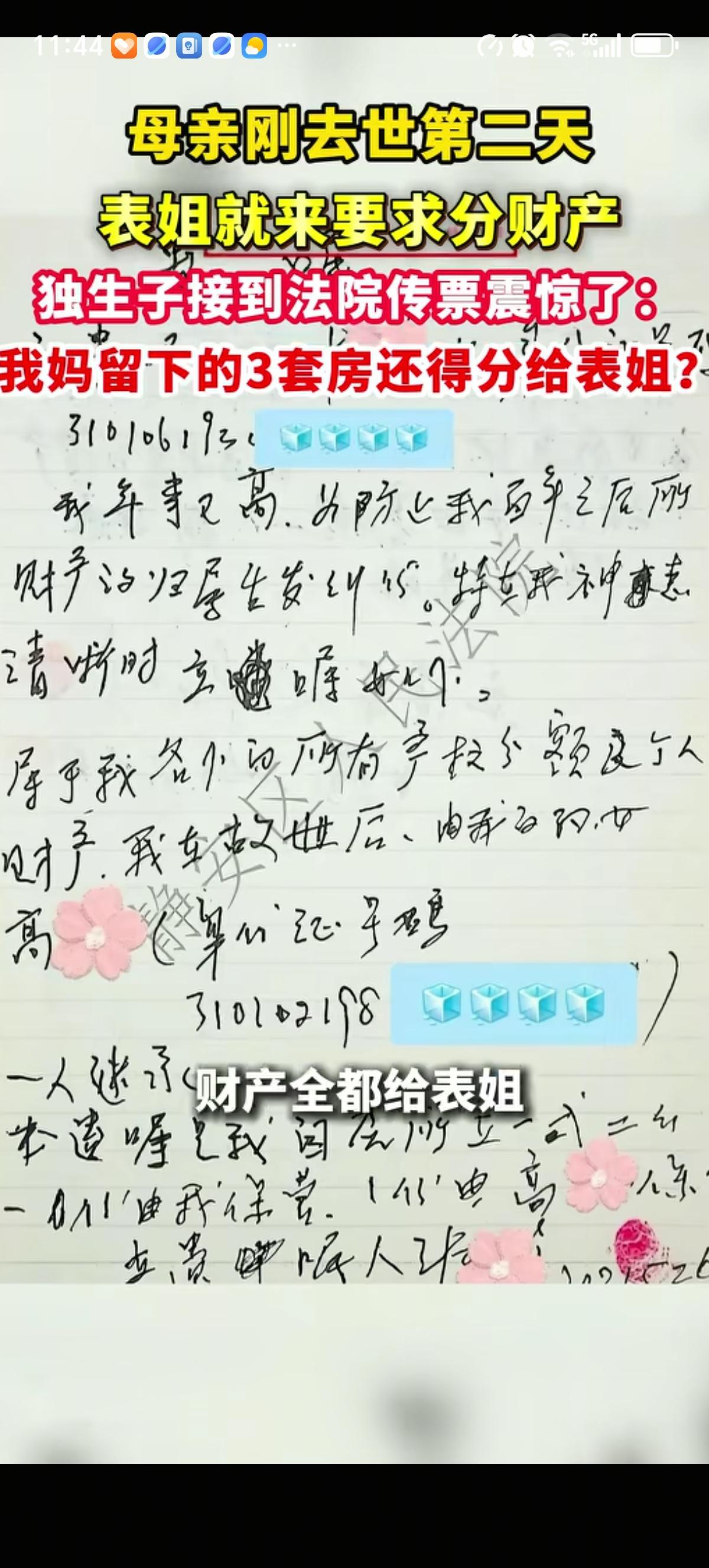 上海的高先生还沉浸在母亲离世的悲伤里，他表姐第二天就找上门要求分高先生母亲留下的