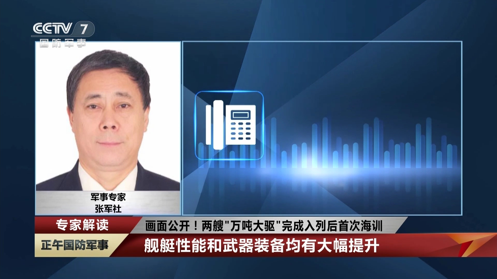 055万吨大驱家族再添新成员军事专家张军社：与前8艘055导弹驱逐舰相比较，最新