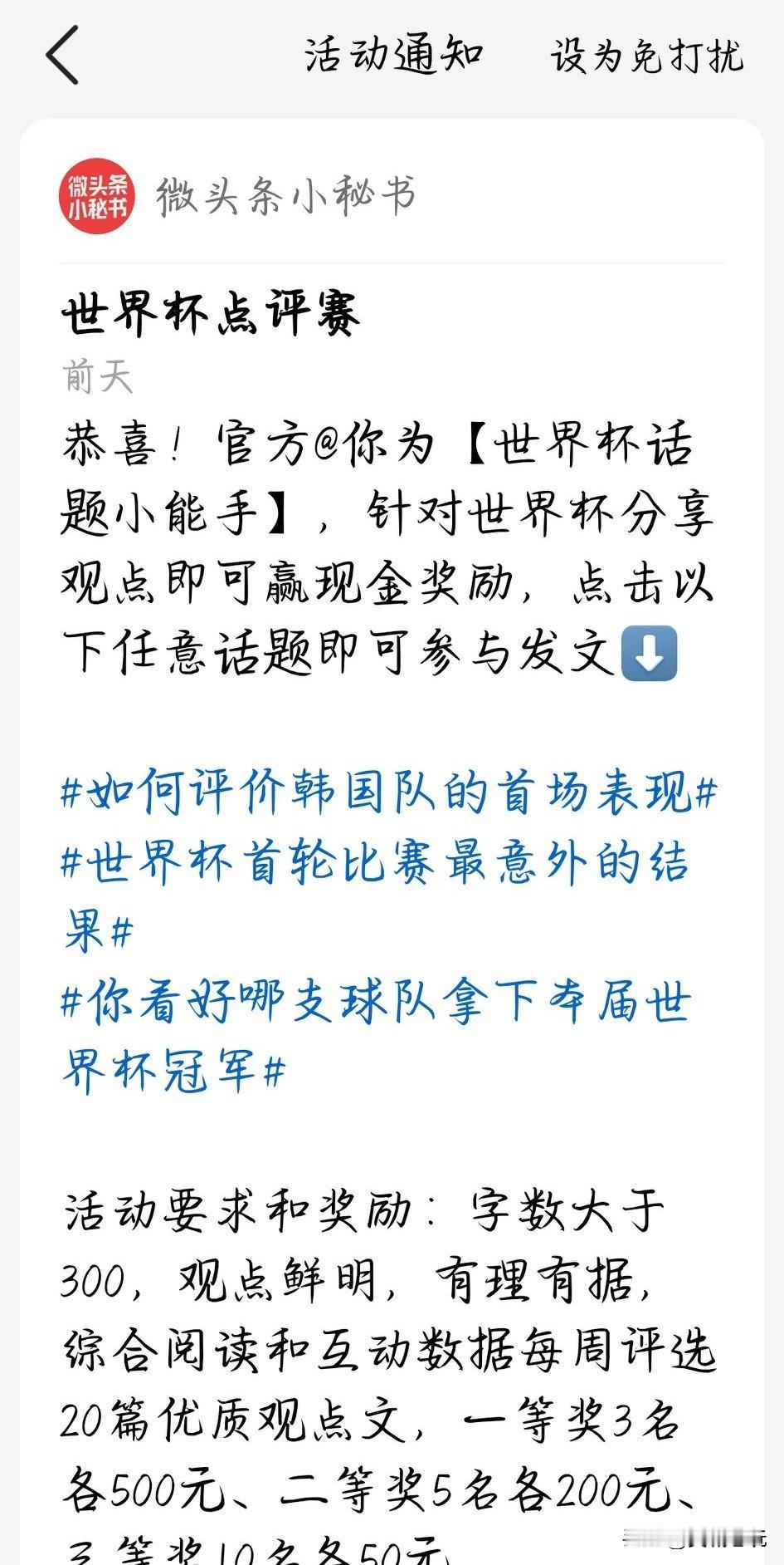 前几天《微头条小秘书》@我，告诉我被选为话题能手，我按要求参加活动，写了两个微头