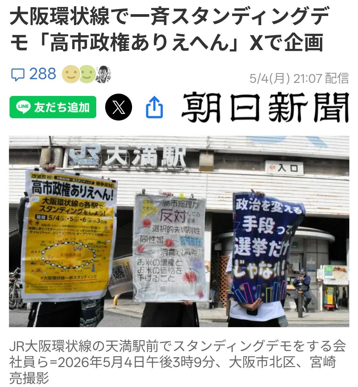 日本爆发“大阪环线团结一致”反修宪反战示威
据5月4日《朝日新闻》报道：大阪市电