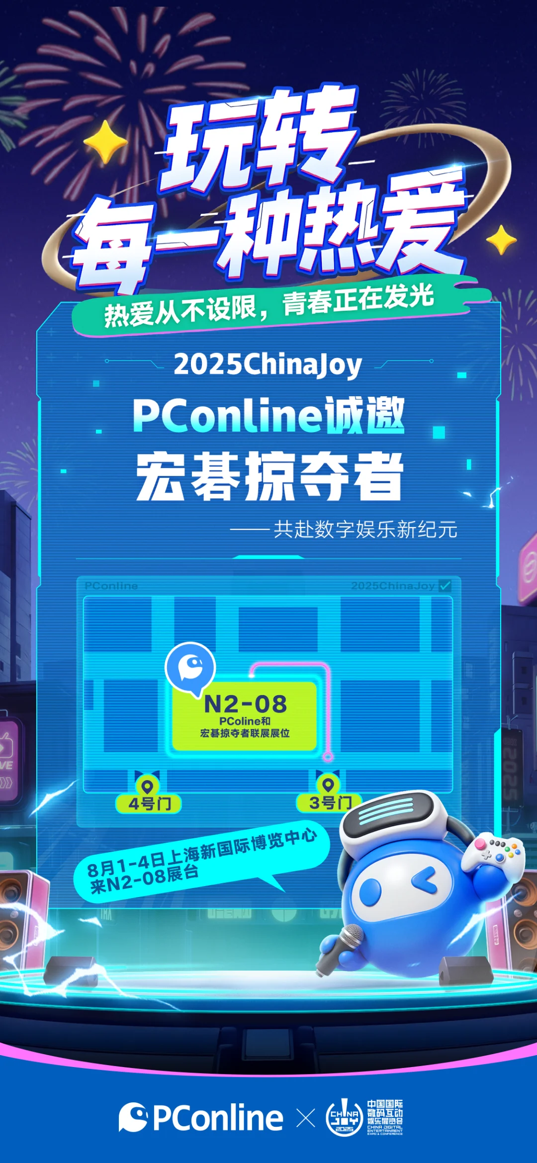 诚邀宏碁掠夺者参展2025ChinaJoy！