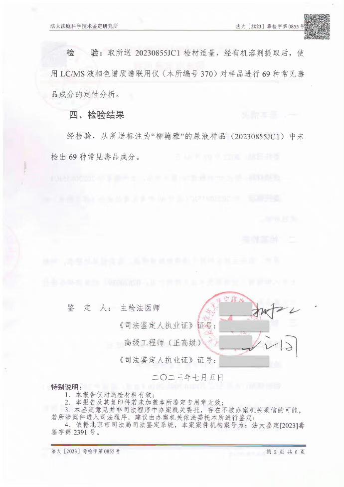 #阿雅工作室发检测报告#第一，阿雅展示了诚意，69种+尿检+毛发检测。可以了。第