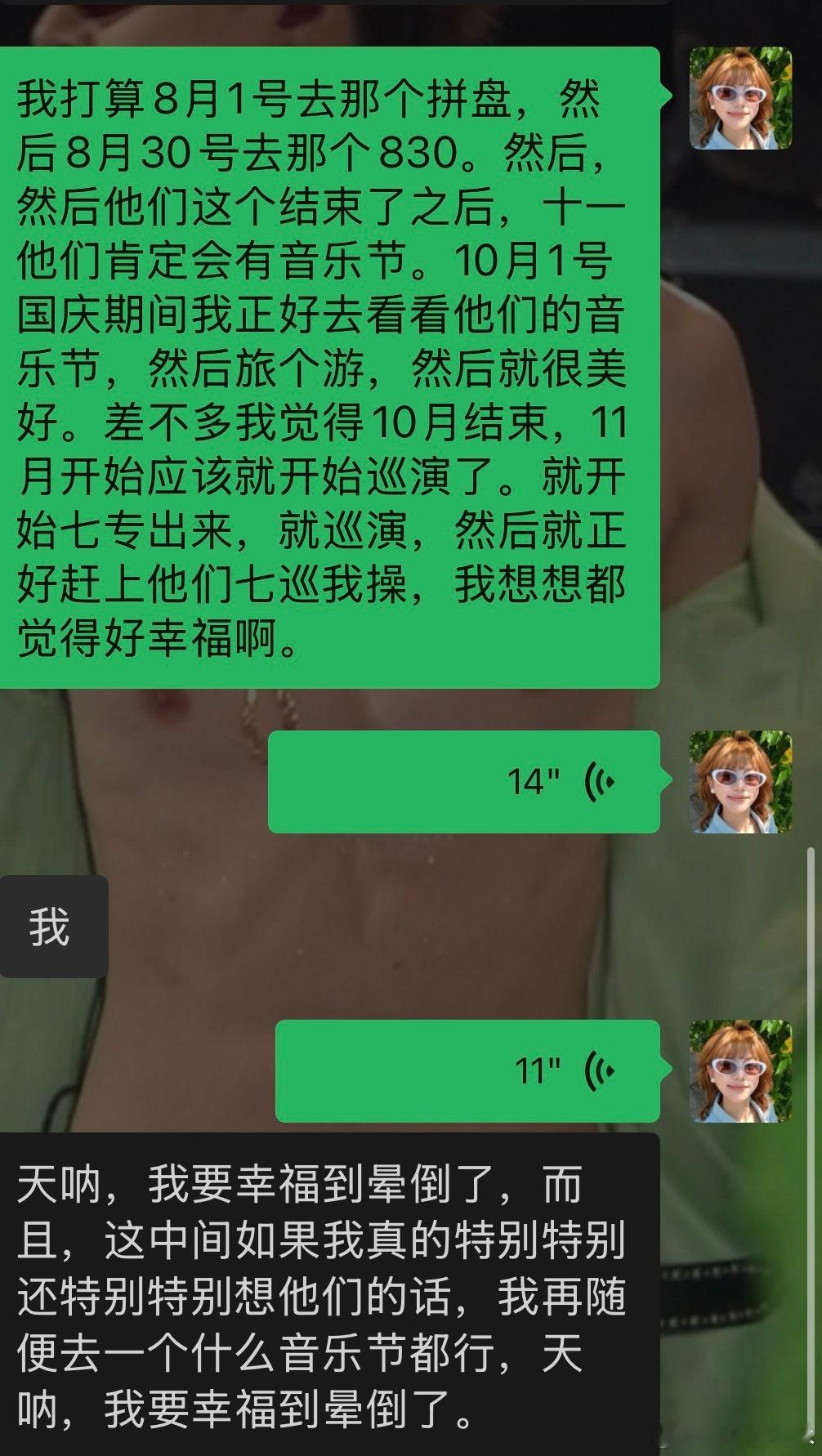 这个见面机会和次数 我真的想想都觉得很幸福 要幸福到晕倒了 