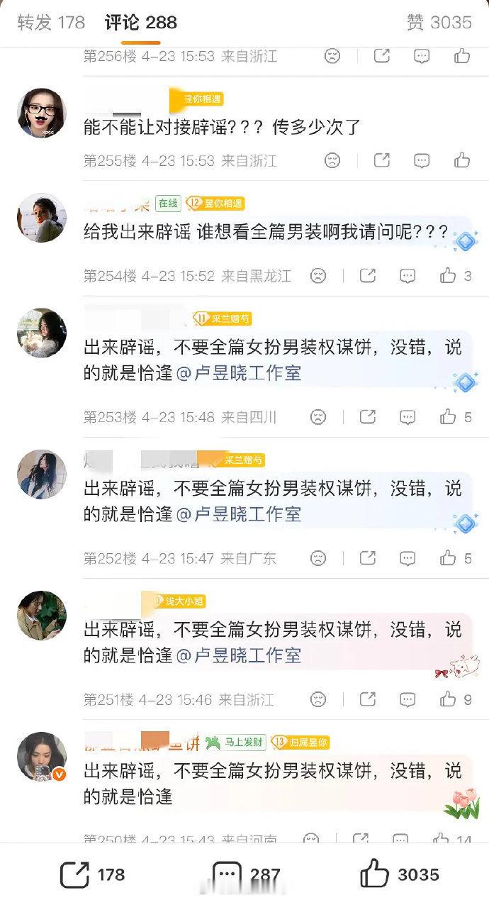 卢昱晓粉丝要求工作室拒接《恰逢雨连天》全篇女扮男装权谋剧 