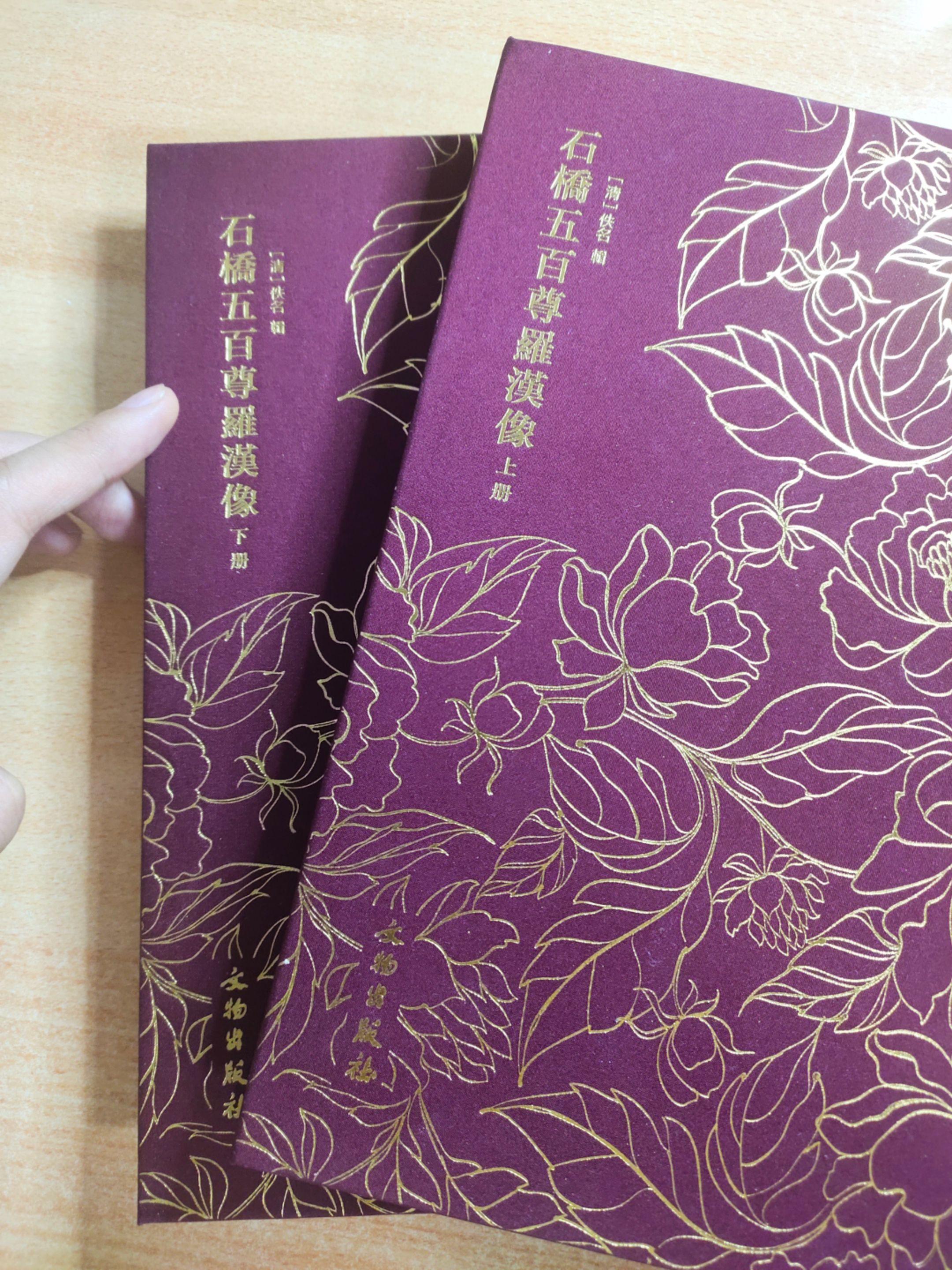 《石桥五百尊罗汉像》两册，正版拓本。