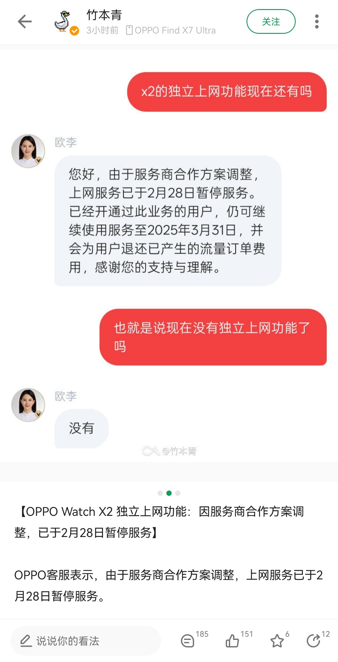 OPPO Watch X2独立上网功能被不可抗力了？[笑cry] 