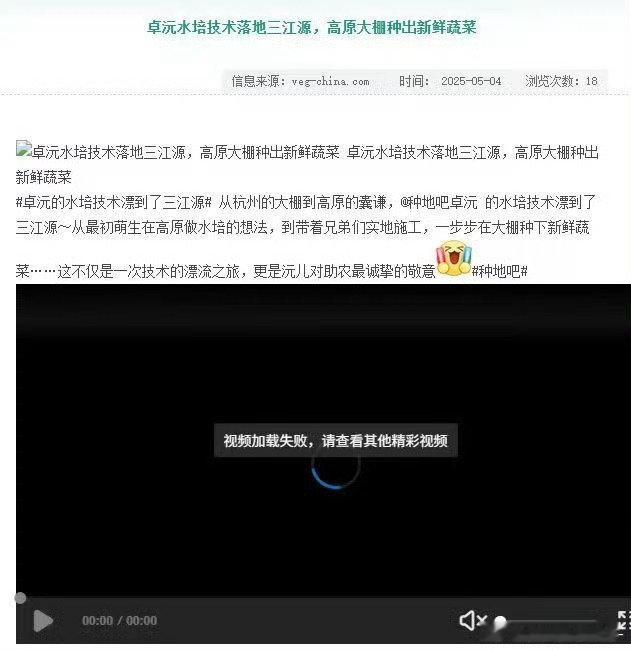 卓沅水培技术落地三江源用行动诠释坚持的力量，水培王子未来肯定还有大招！中国蔬菜网