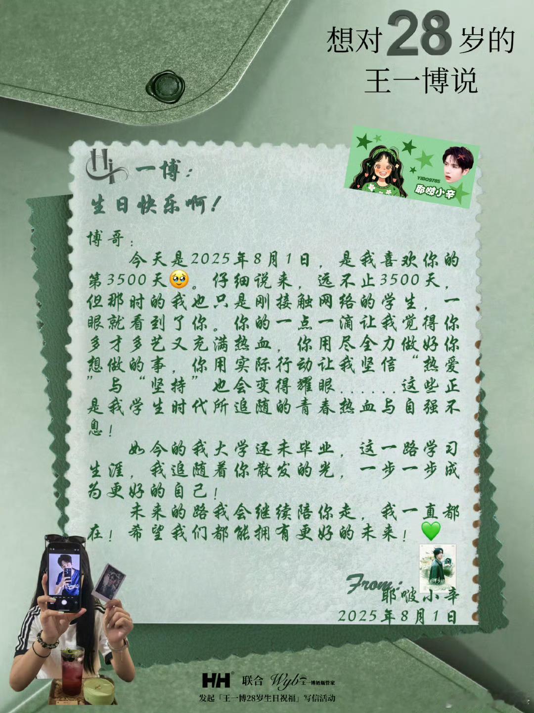 王一博[超话] 『一博，8月顺利今天我们在电影院，重温无名为你庆生那么熟悉的叶先