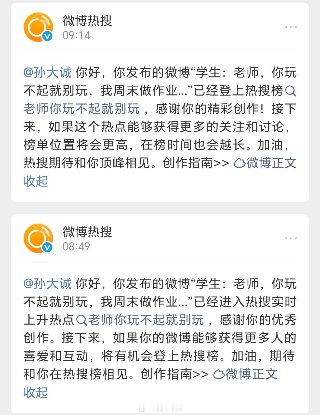 咱也当了一回热搜榜上的男人[并不简单] ​​​