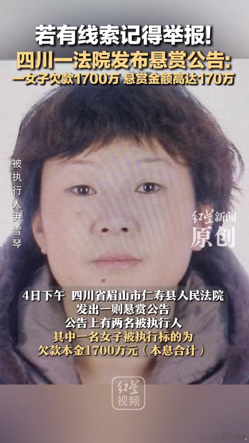 女子欠款1700万法院悬赏170万寻人光找到人还不行，必须得“执行到位”[二哈]