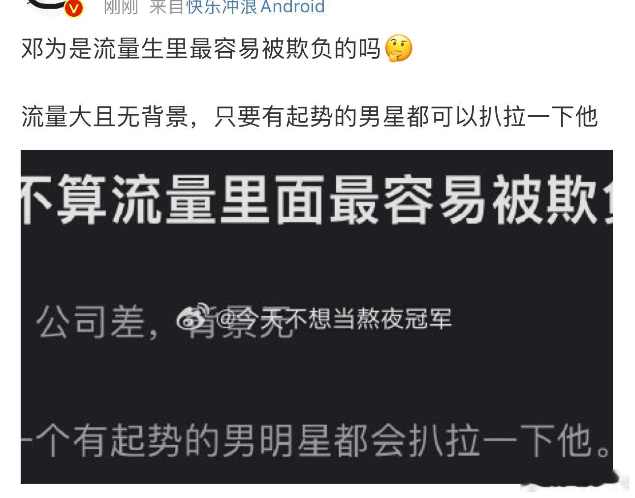 我不明白为什么会传出来邓为是流量里面最容易被欺负的？论长相思剧播战绩和吸粉程度绝