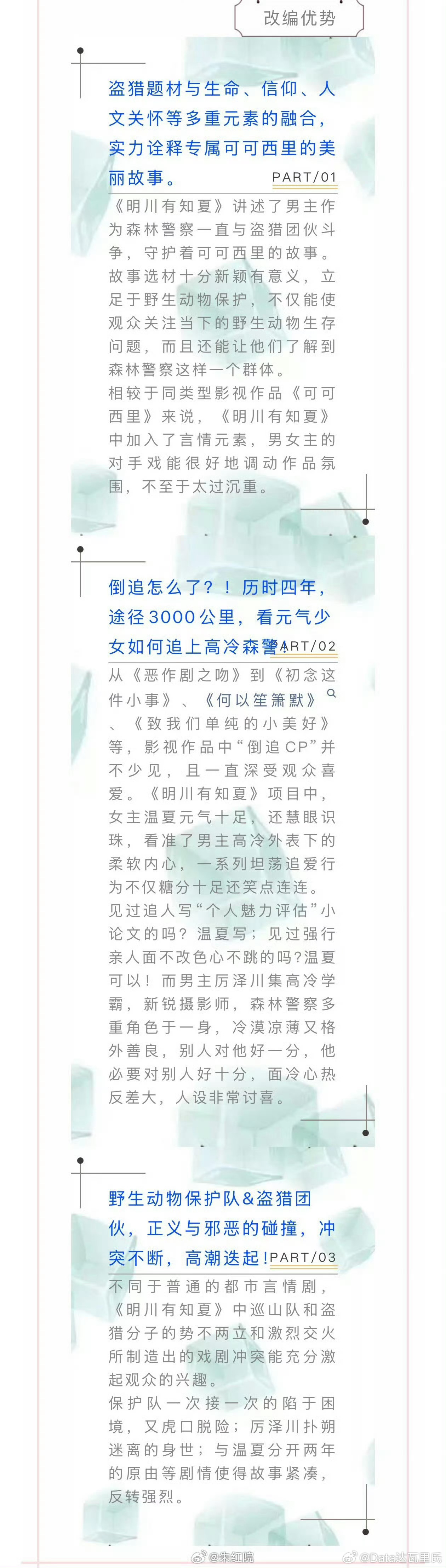 黄景瑜孙千 明川有知夏广电热搜一上，立马换成孙千了？？？有没有原著党，孙千适配么