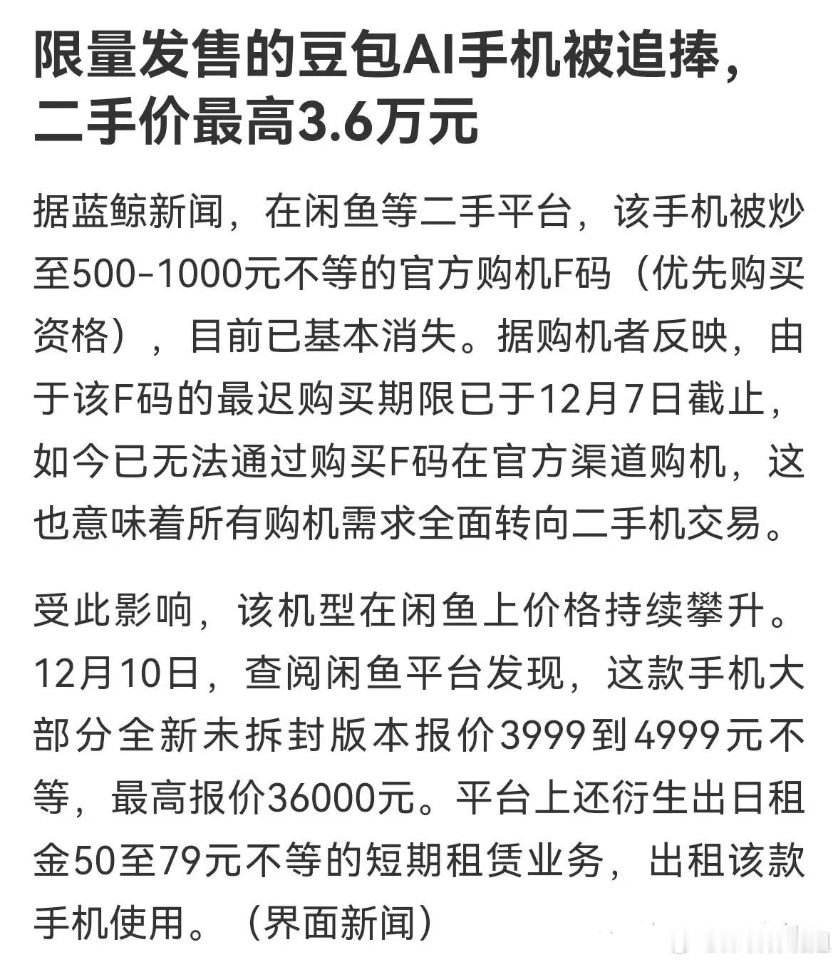 豆包AI手机被追捧： 