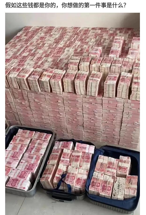 假如这些钱是你的，到手后你第一件想做的事情是什么？