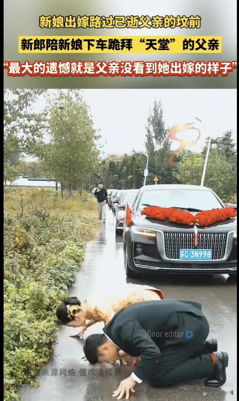 宝子们，这个画面真的看哭我了！新娘出嫁的婚车路过父亲的坟前，她和新郎二话不说就下