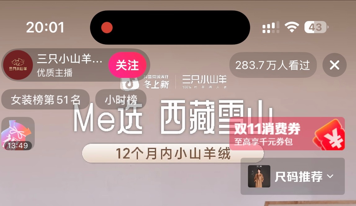 杨幂空降三只小山羊直播间观看人次拉到283.7万，这一小时的直播GMV有530多