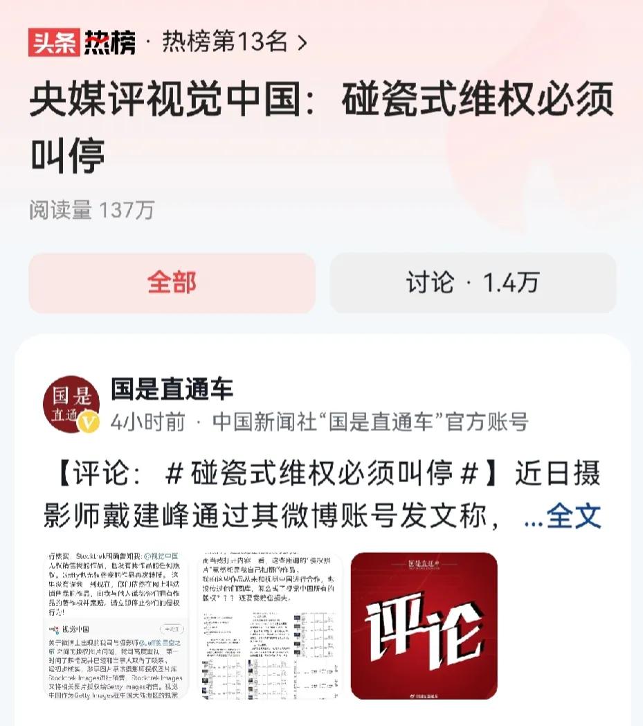 这个曾经对下载国徽国旗也要收版权费的视觉中国，十年诉讼11023件，这是什么样的