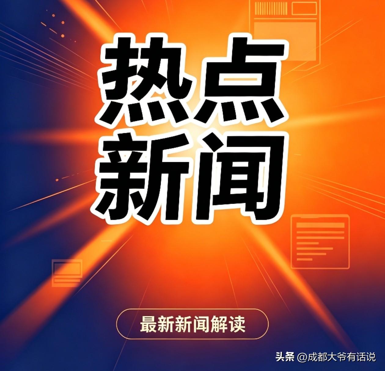 各位，插播一条消息！
三大运营商——电信、移动、联通——齐刷刷发公告：从明天（2