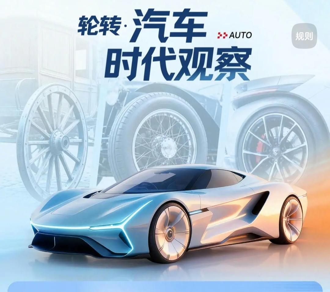 ‌“轮转汽车时代观察”主要指的是近期新能源汽车渠道策略的重大调整，特别是从商场黄