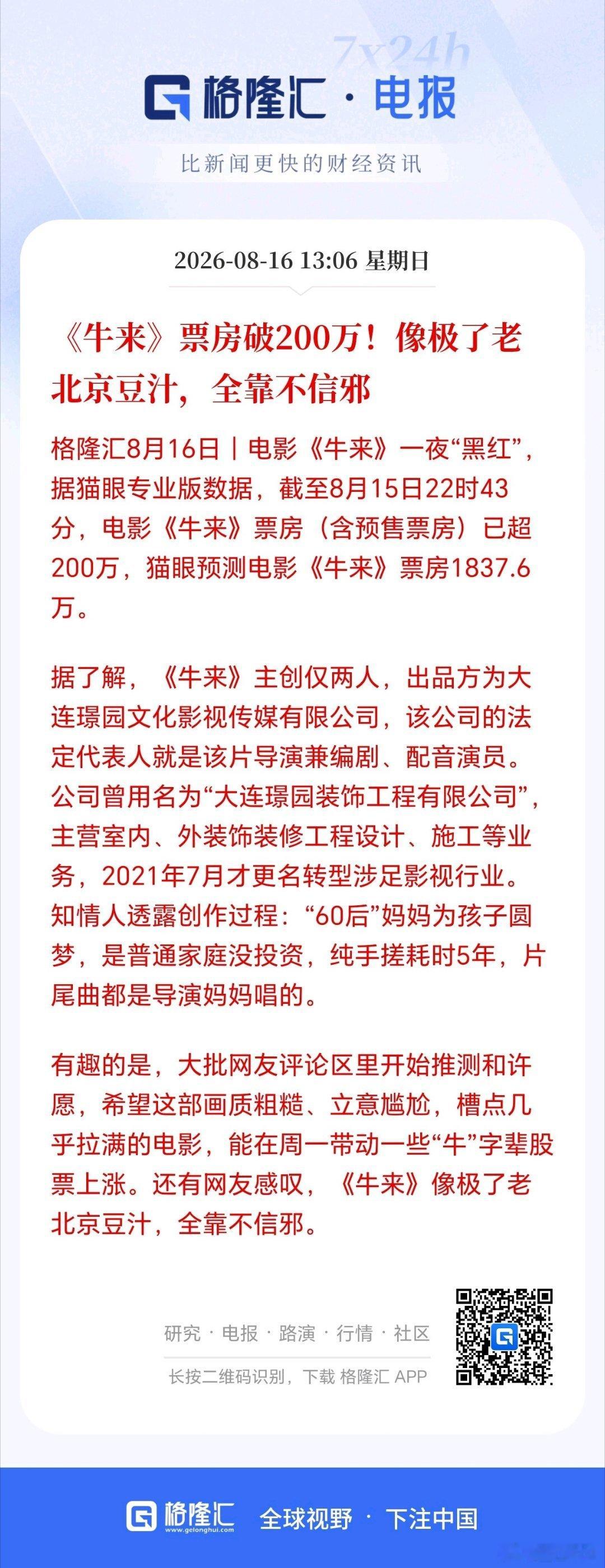 这票房估计都是股民撑起来的吧。 