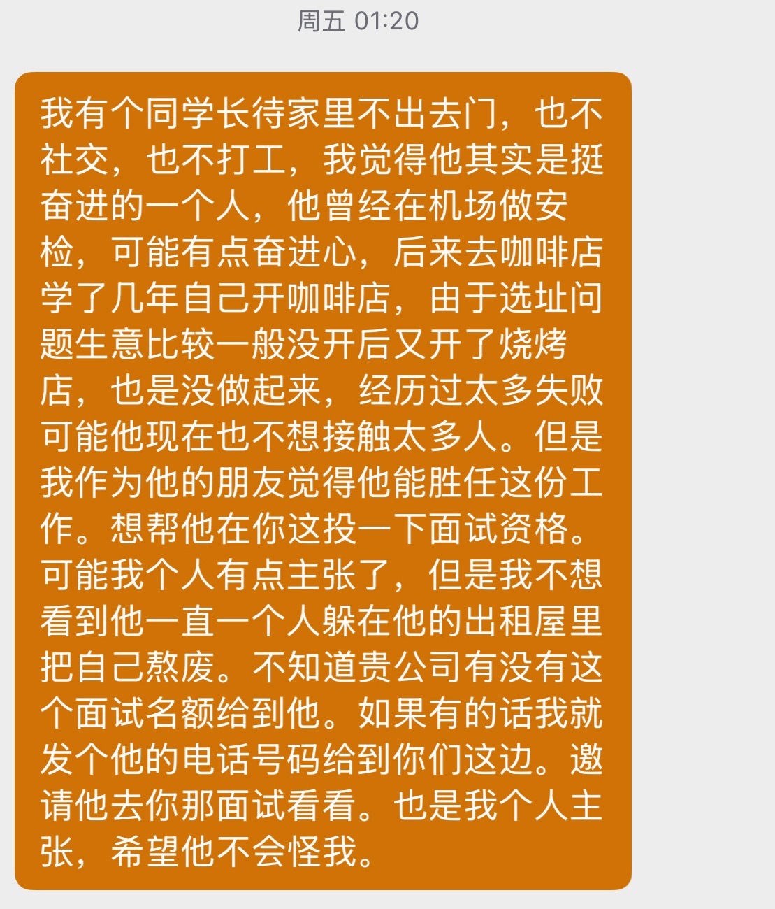 每次看到这些乱七八糟的私信我也是挺…还有人替朋友投简历的？ 
