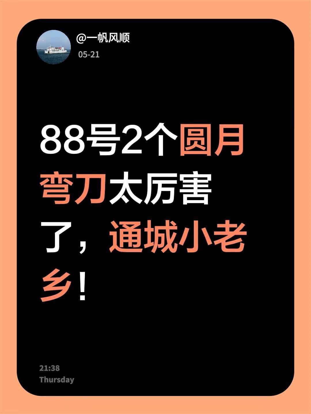 我评论了@咸宁队（88）号李磊 的作品：88号2个圆月弯刀太厉害了，通城小老乡！