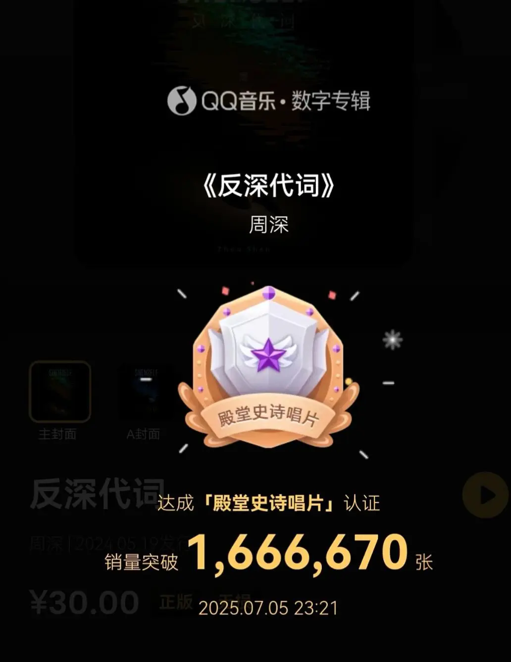 恭喜周深《