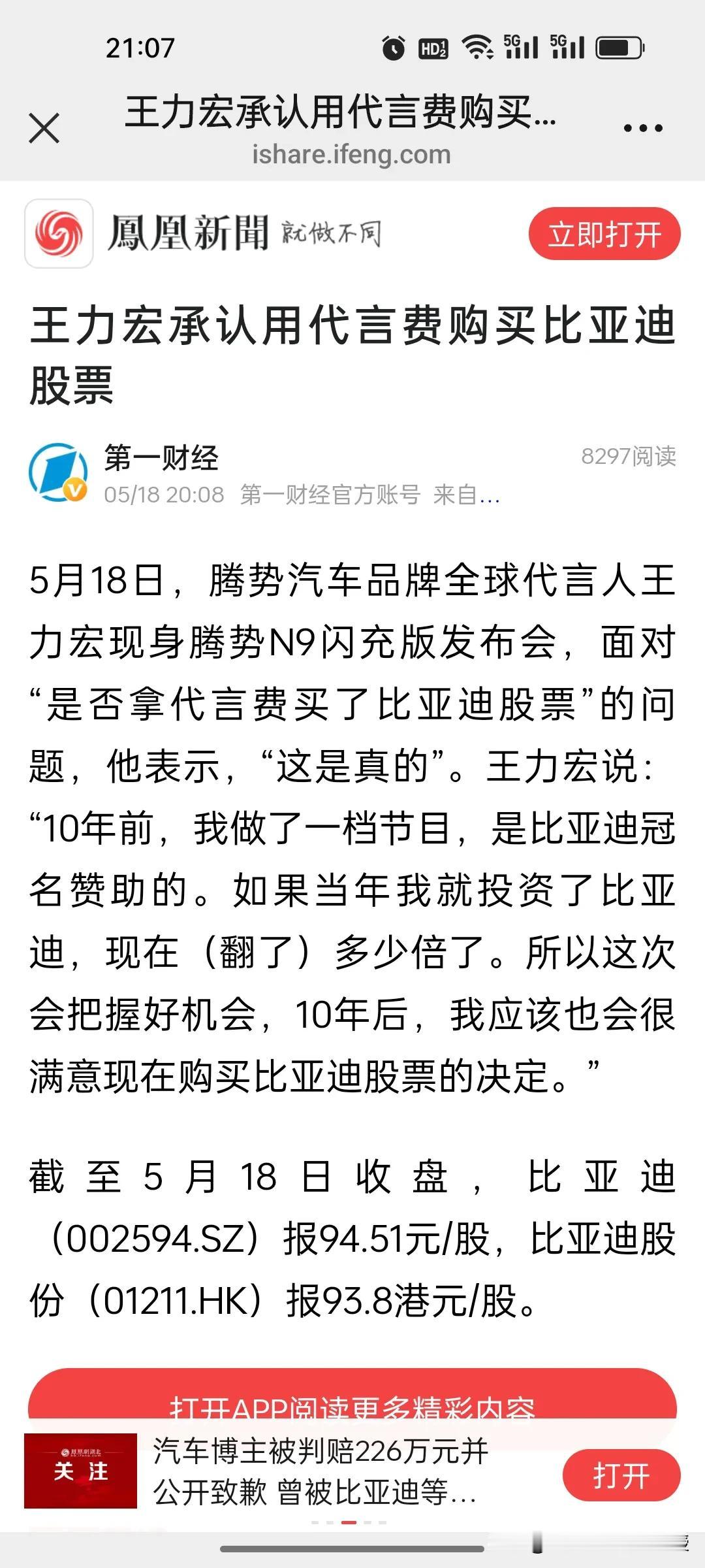 格局拉满！王力宏拿代言费抄底比亚迪，这才是顶级长线投资眼光。
 
王力宏亲口承认