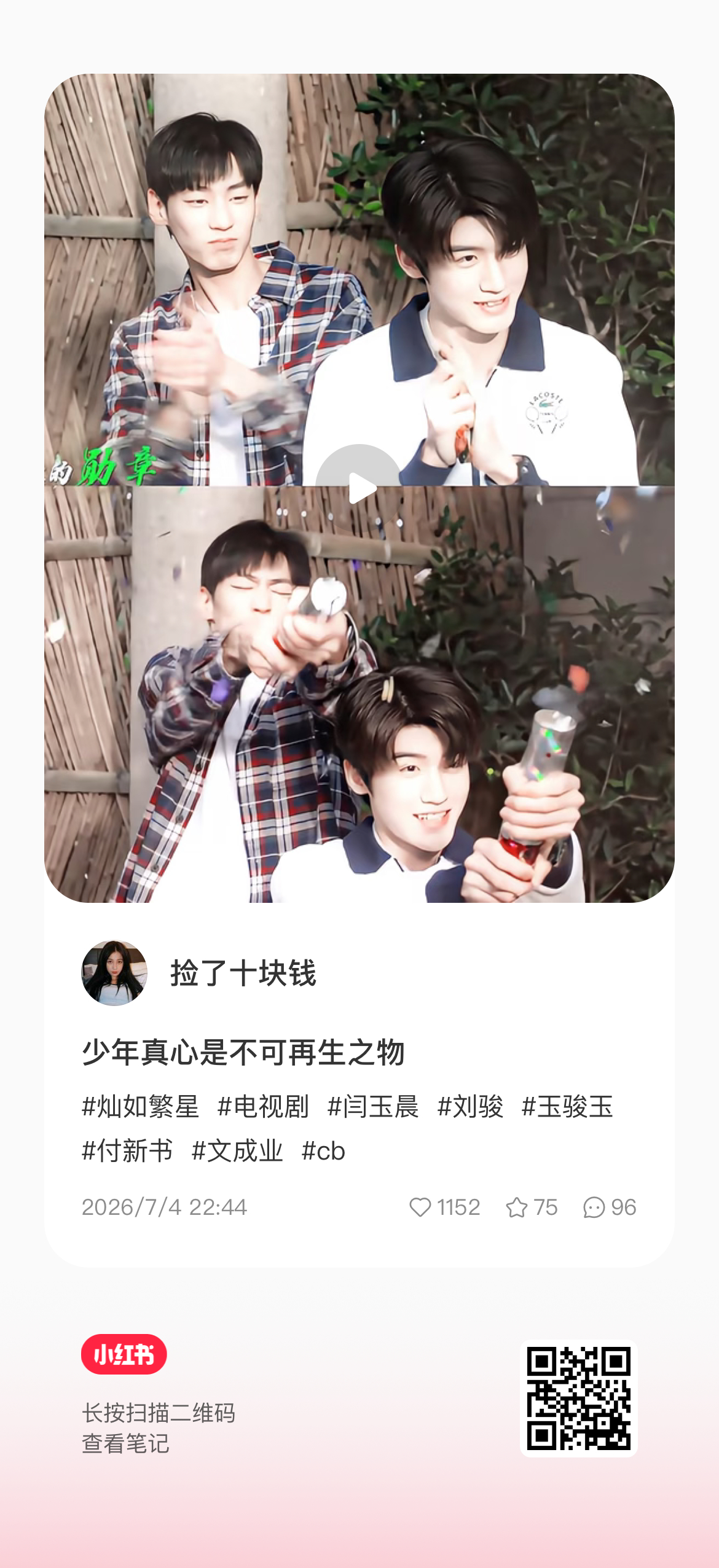 我擦我就一天没看🍠咋来这么多人没关系啊 讨论度都是星光都是星光 