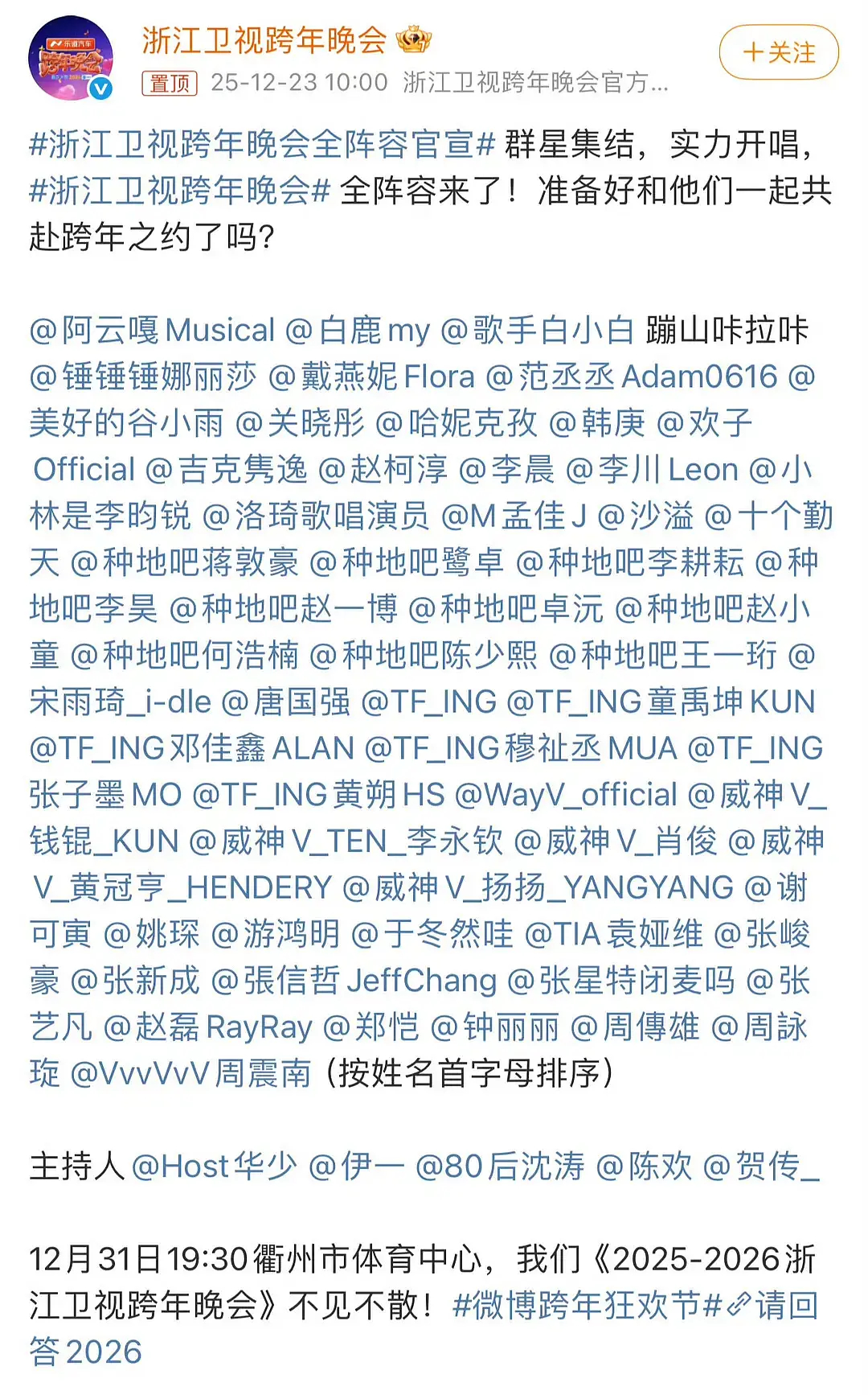 今年跨年晚会看哪个台？ 