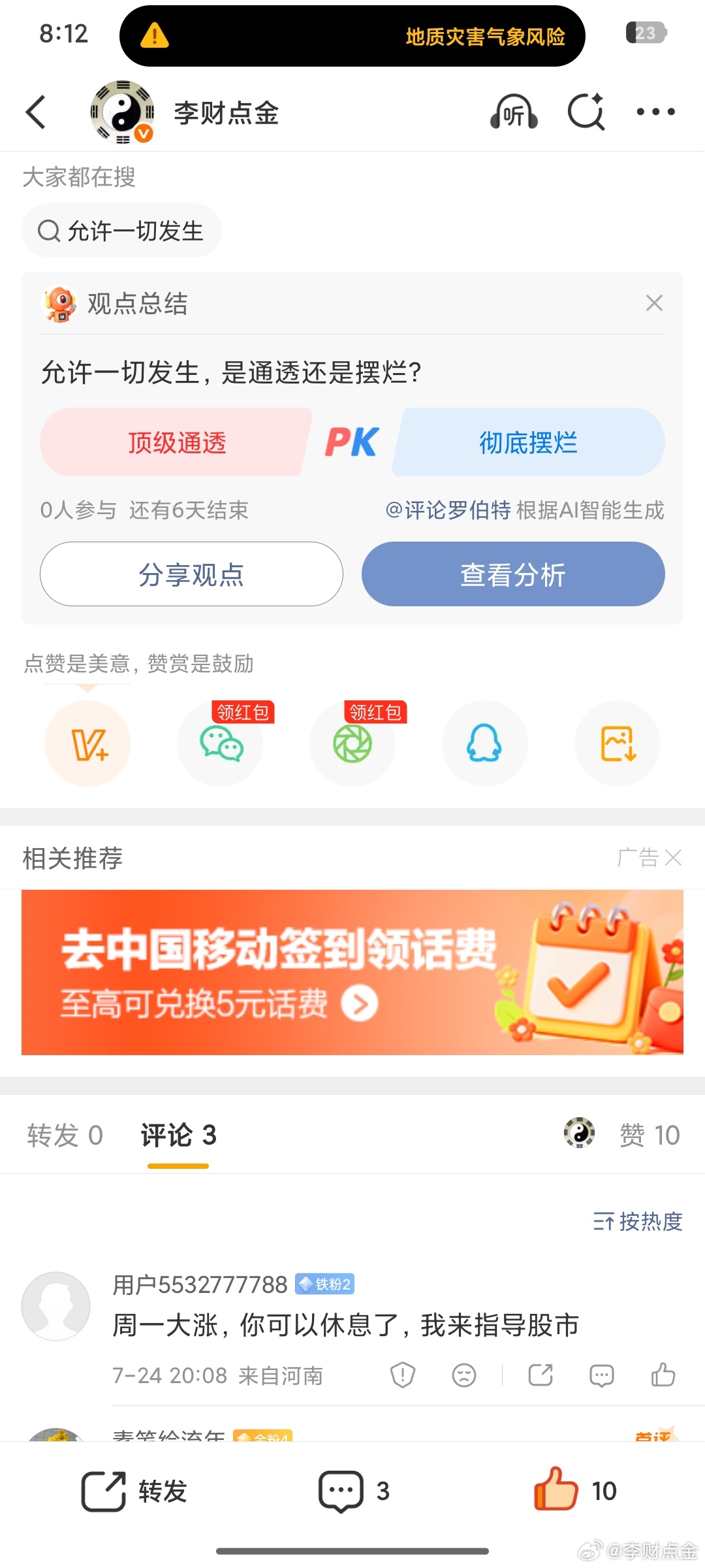 好那我休息一天，现任命你为新编暂六旅第七师，第六旅，三团，五营，一连，二排，排长