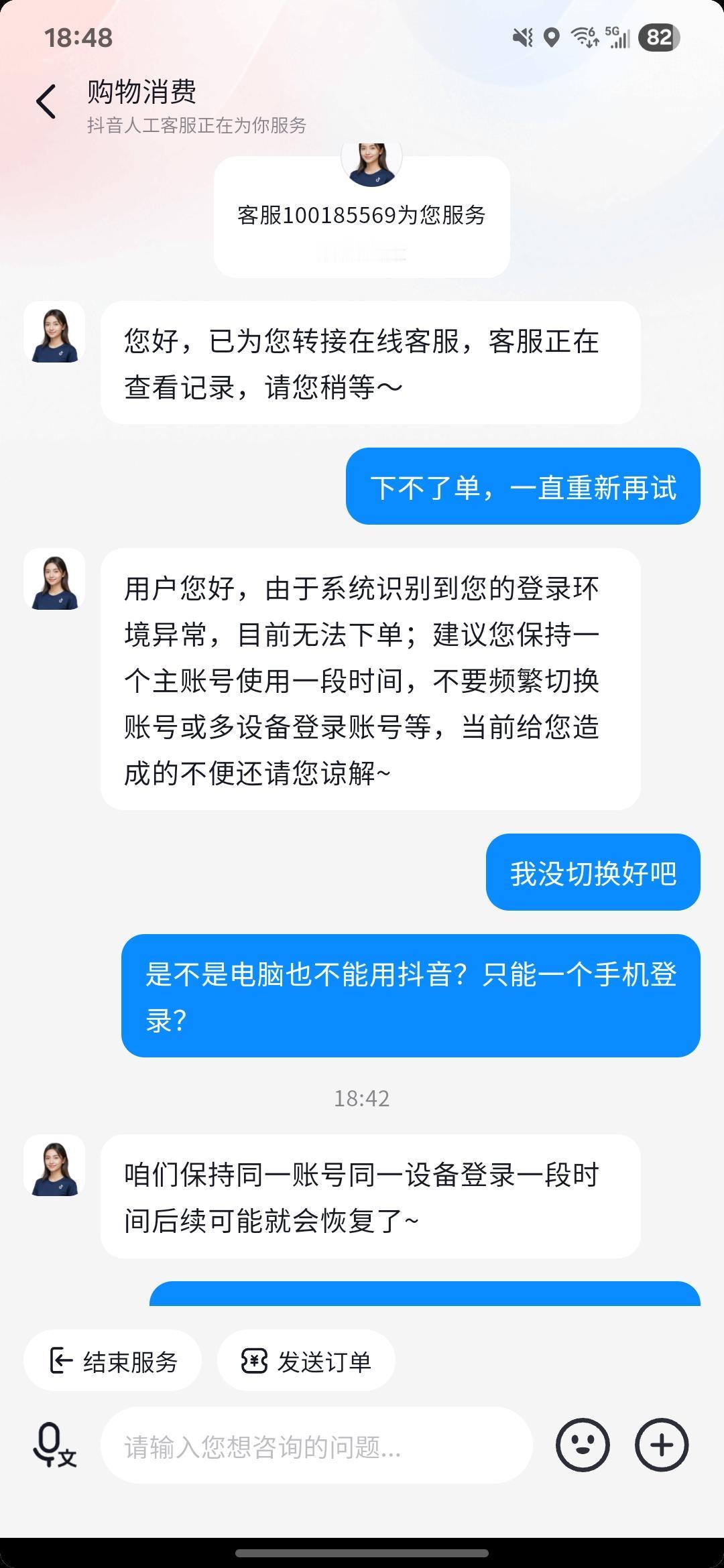 抖音这是什么系统？
我电脑刷抖音，还影响手机购物了？
只能锁死一台设备使用？？