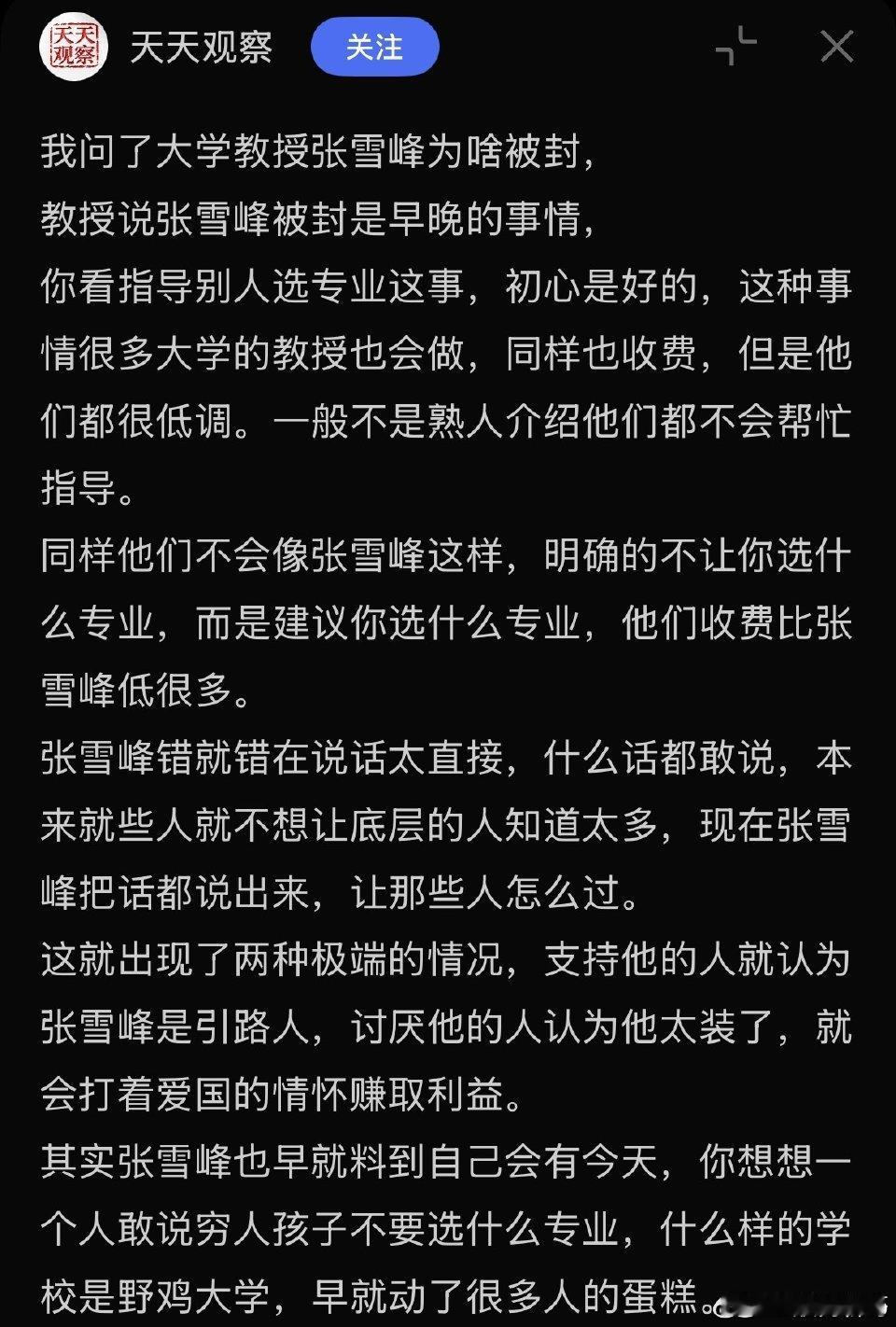 教授解析张雪峰被封原因 ​​​