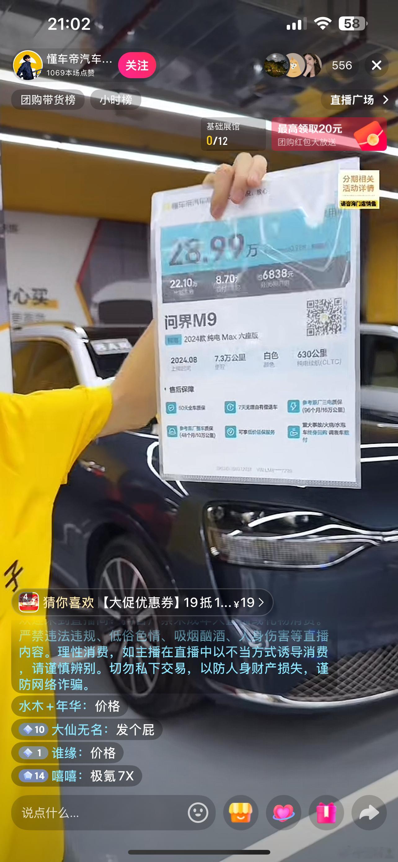 我抖音已经彻底信息茧房了 打开就给我推这个（卖了还能买一台新的） 
